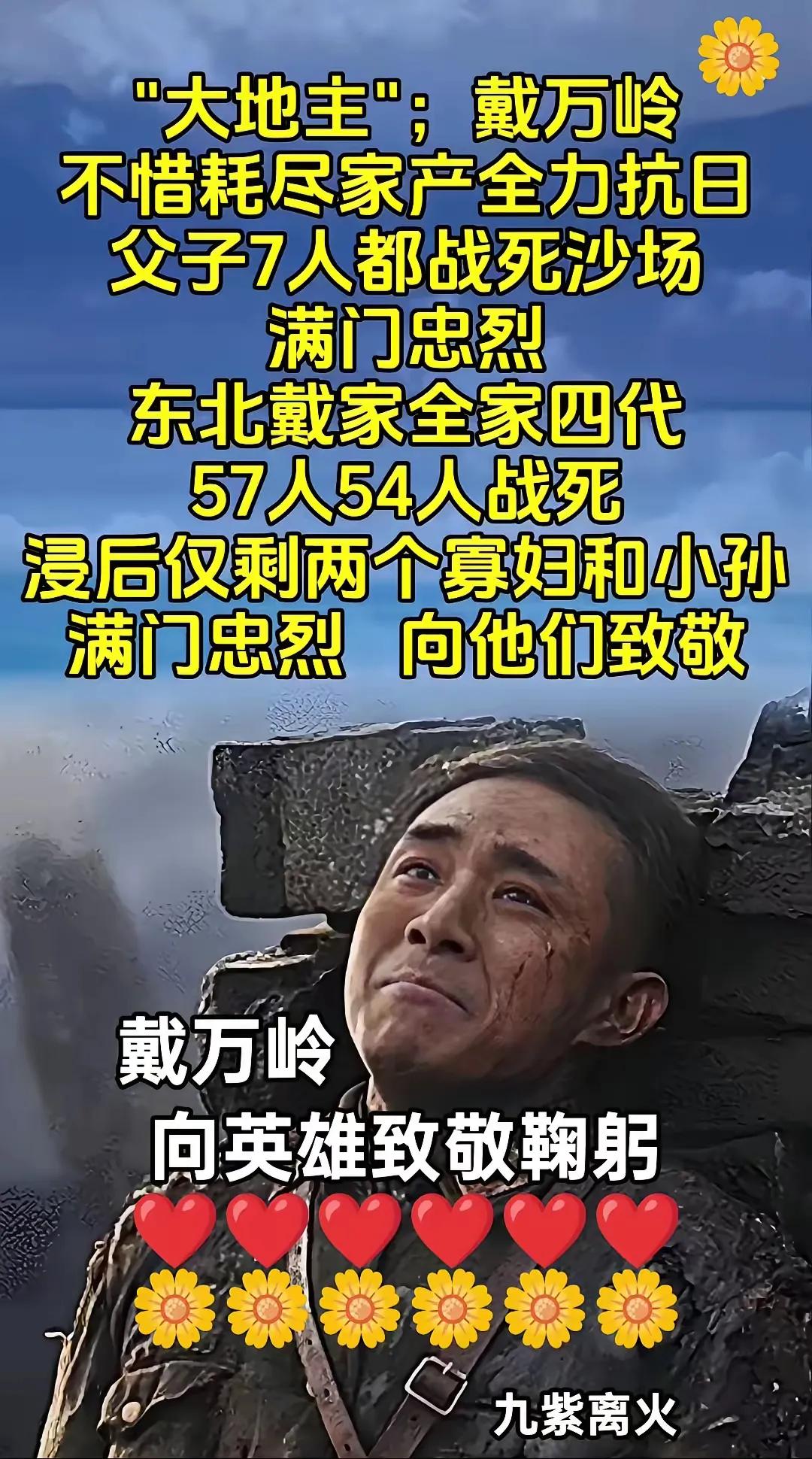 九一八后，东北雪原吉林敦化戴家倾尽家财，举族抗日！ 
六十岁的老父亲戴万龄，带着