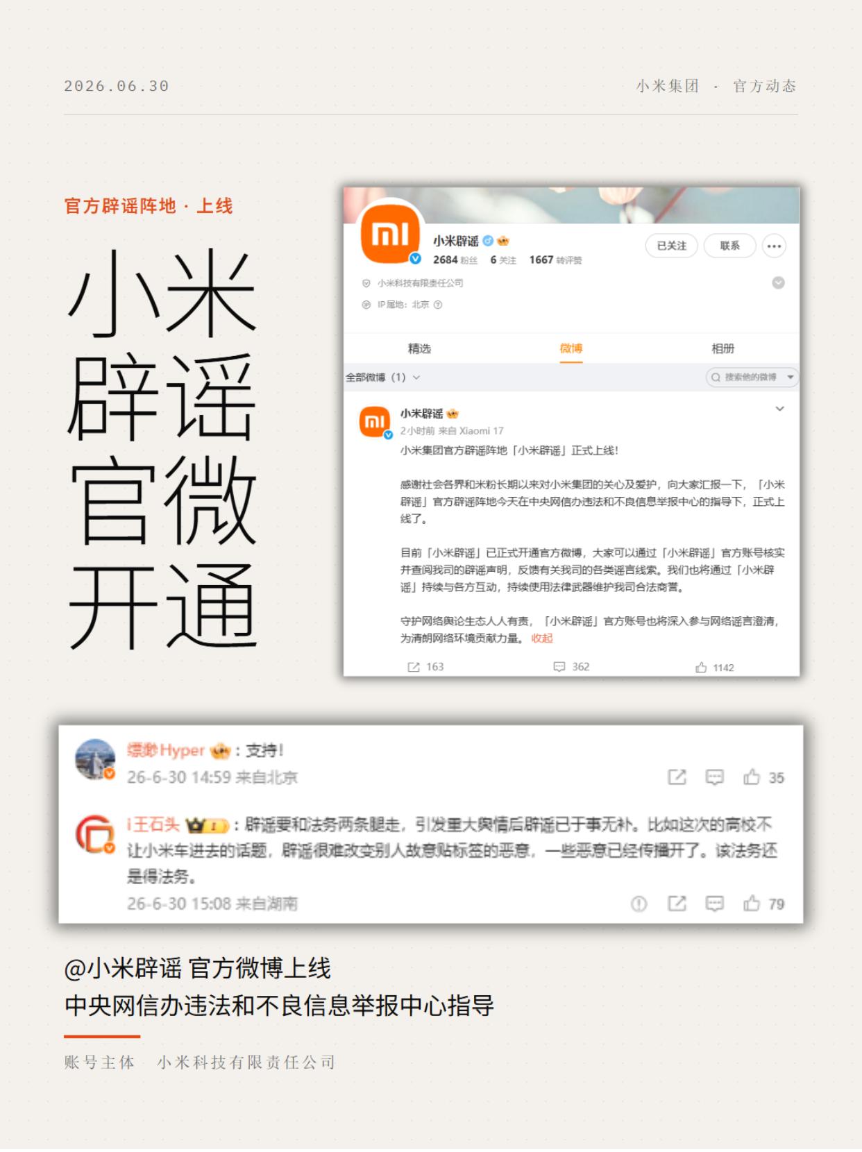 官方下场打假！小米辟谣专属账号正式上线
"小米辟谣"官方账号上线了，在中央网信办