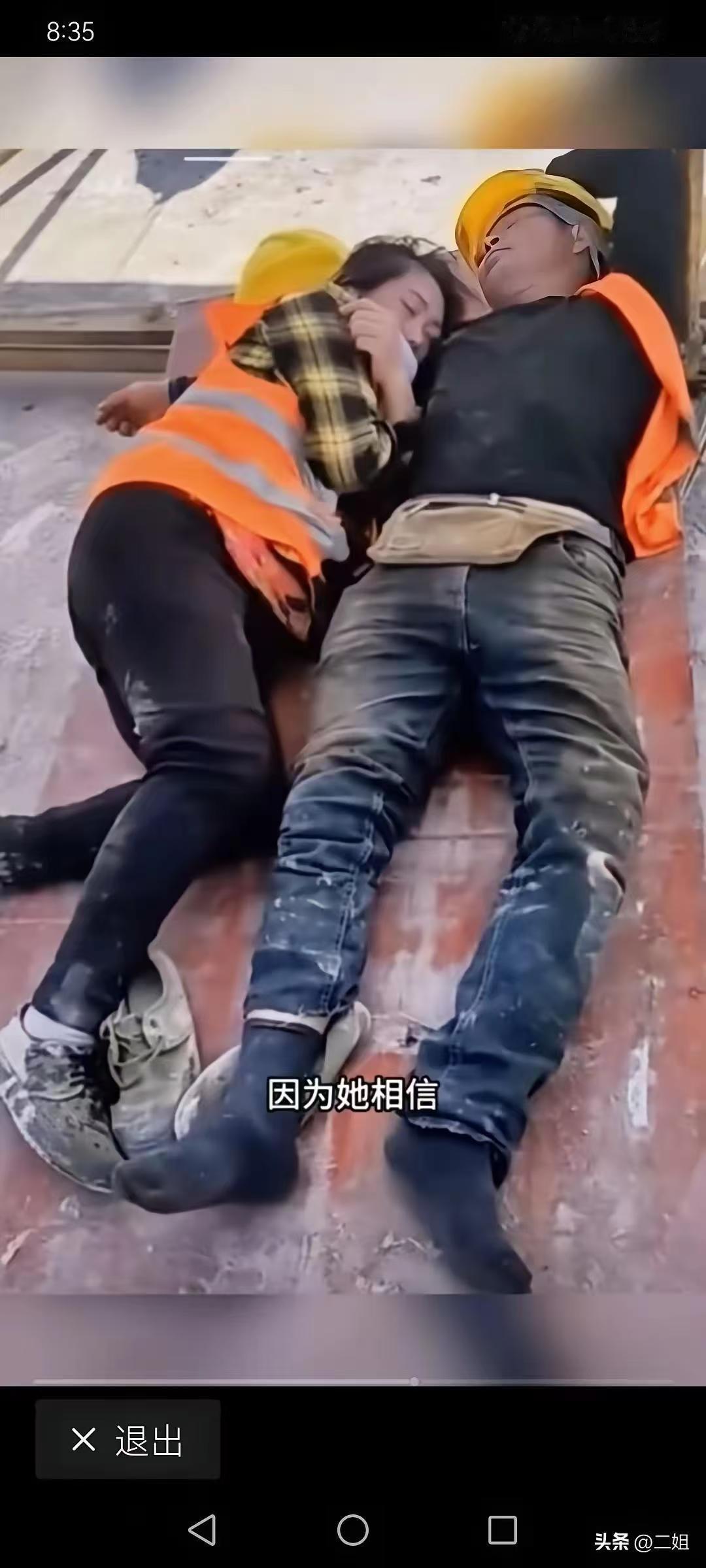 捣练子·工地夫妻
沾泥屑，满身灰，
劳碌营生共苦悲。
拼却身躯谋饱暖，
风霜相伴