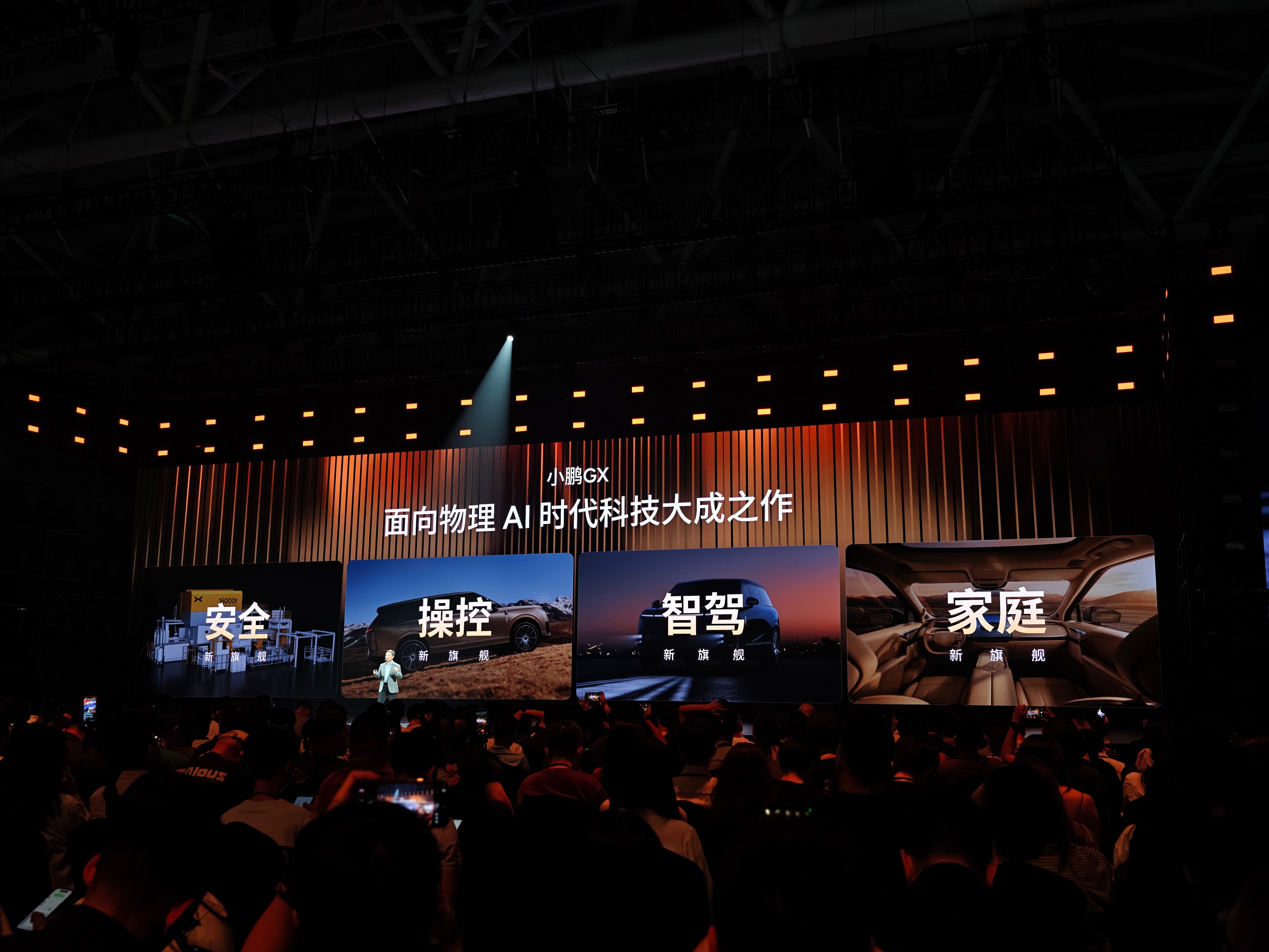 小鹏GX的定位是新科技旗舰，面向物理AI时代科技大成之作，也是SEPA 3.0架