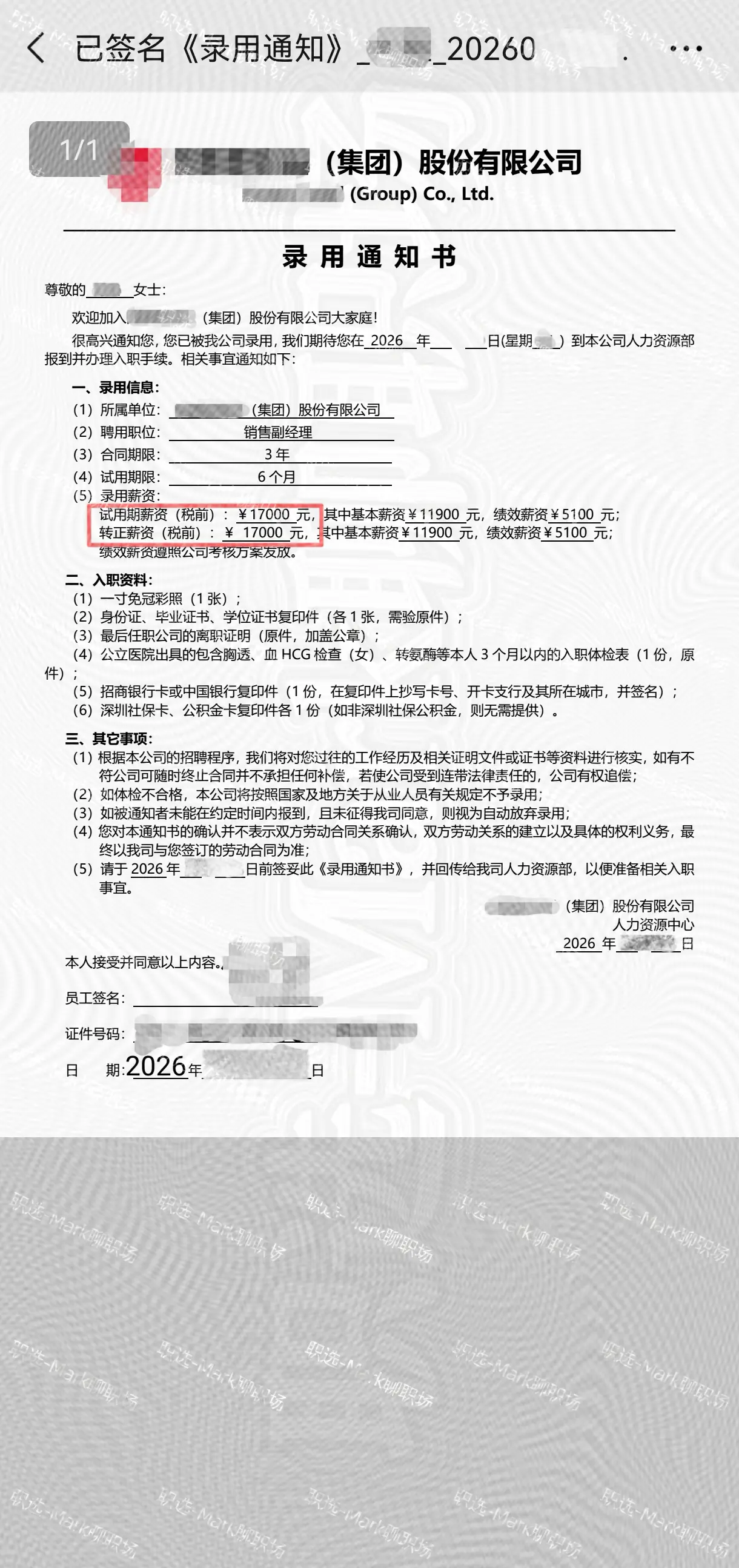 恭喜学员跳槽拿下知名品牌集团17000 。恭喜学员跳槽拿下知名品牌集团...