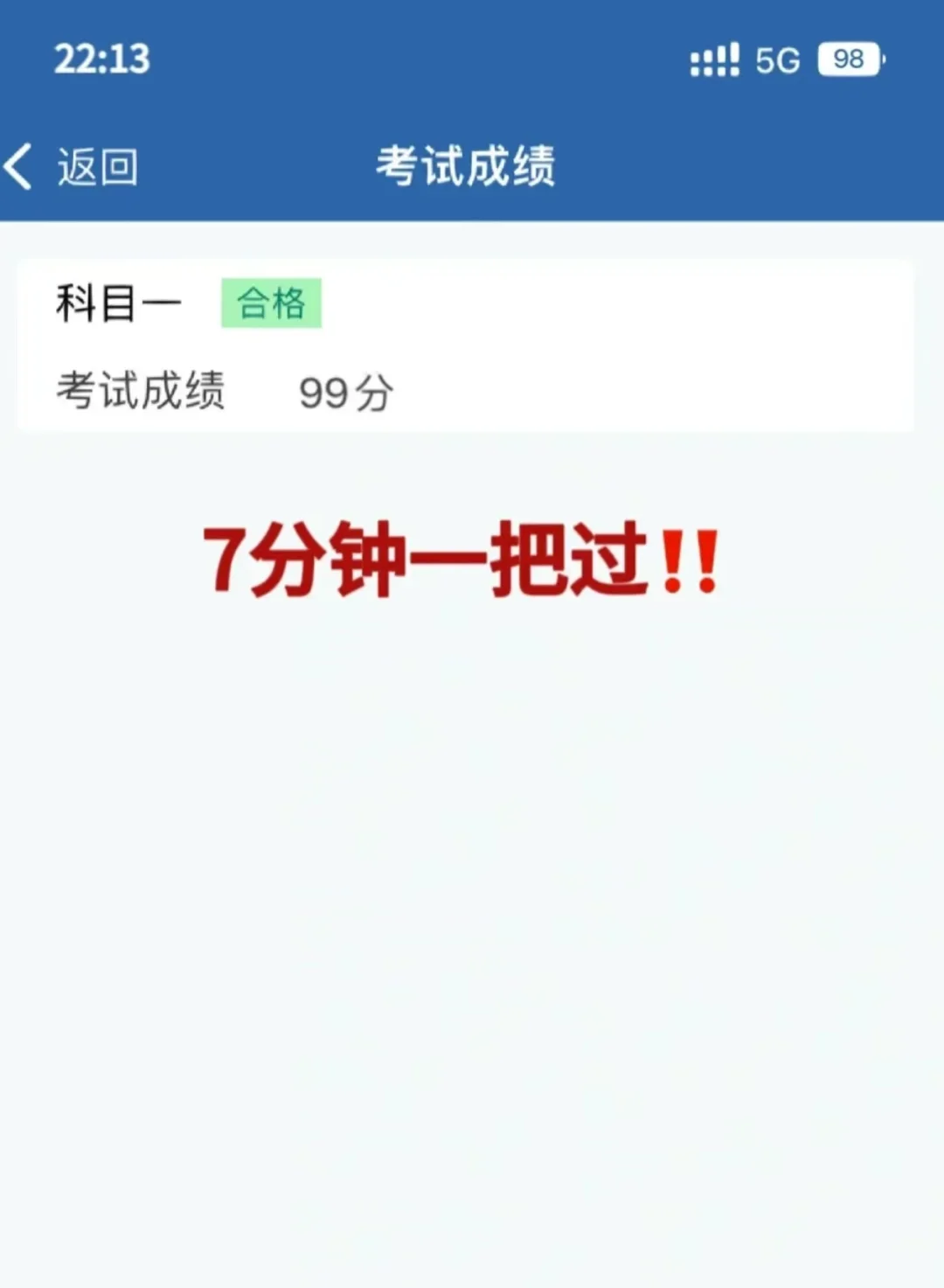 7分钟99分拿下，科目一这样记真的超简单❗