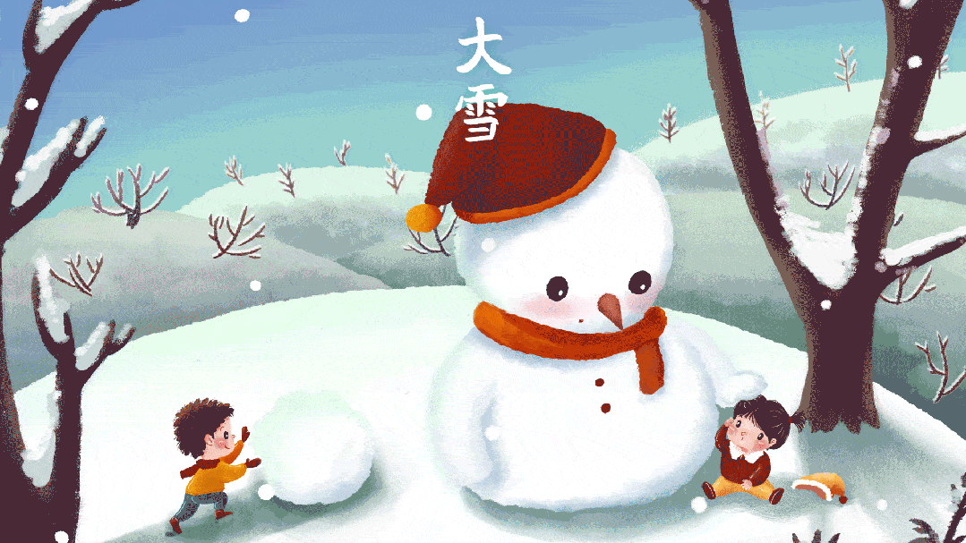 大雪是一年中的第21个节气，也是入冬之后的第3个节气，我很是喜欢这一天，因为在这
