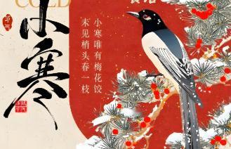 小寒撞下午，老话咋说，今年冬天会更冷吗？

今天是1月5号，小寒节气，交节时间是