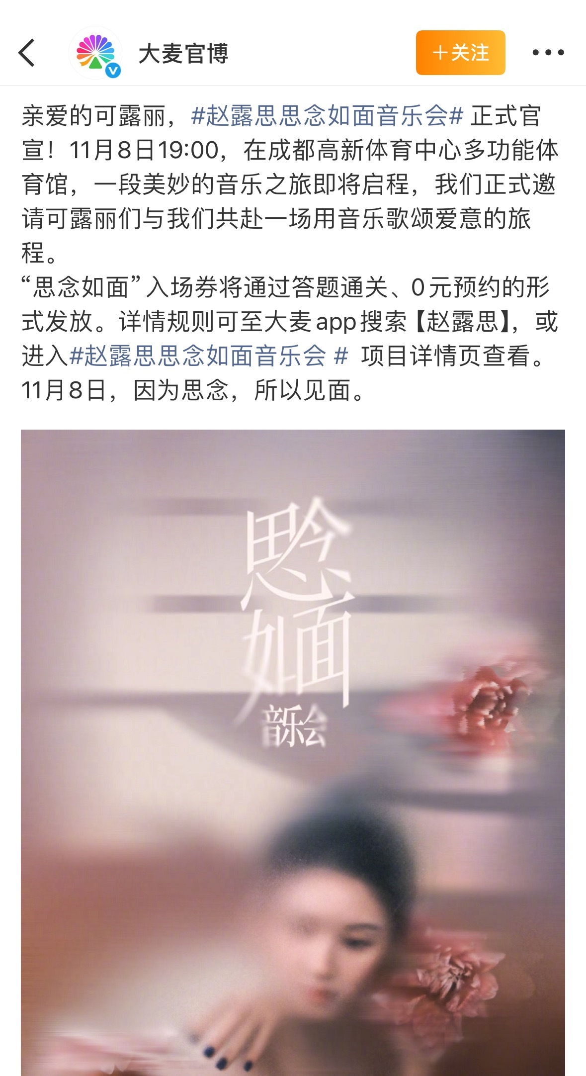 官宣了官宣了，赵露思的音乐会免费，竟然还送粉丝低价酒店和免费接送[皱眉]祝你们抢