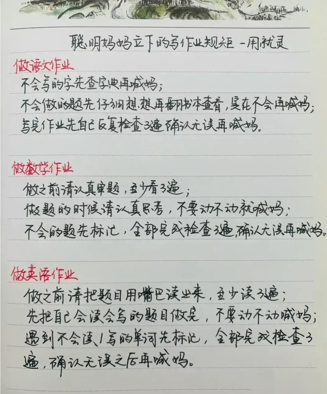 天呐！这位聪明的妈妈真是太了不起了！她给孩子制定的写作业规矩简直太神奇，一用就灵