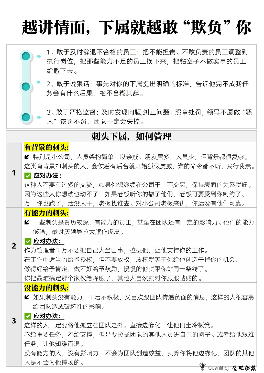 ✅越讲情面，下属就越敢“欺负”你