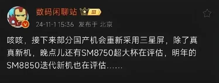 国产手机用三星屏不是最恶心的，最恶心的是由此而延伸出来的鄙视链，到时候会有厂商出