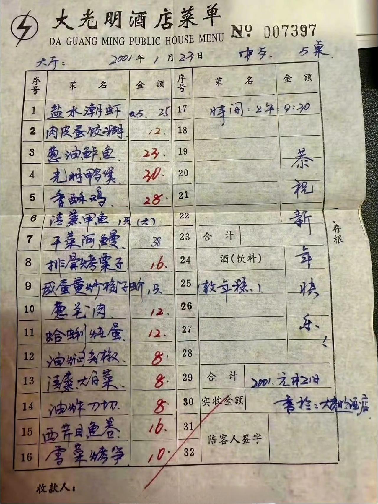 2001年大酒店的菜价，字写得真好看。