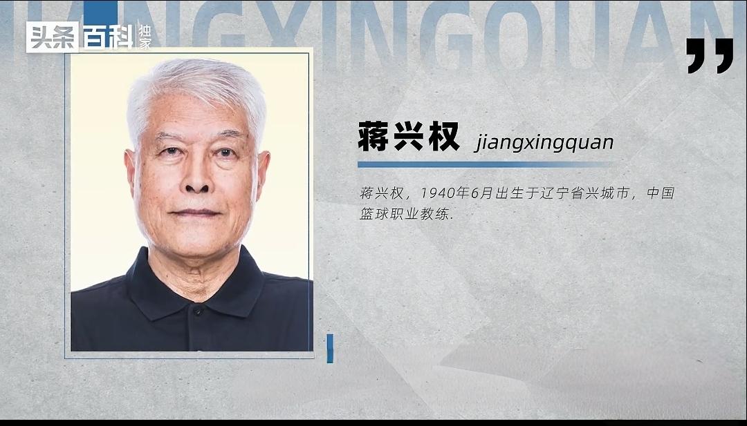 ”冠军无用论”的提出者——蒋兴权
老蒋这观点，是基于他当CBA教练终身无冠的悲哀