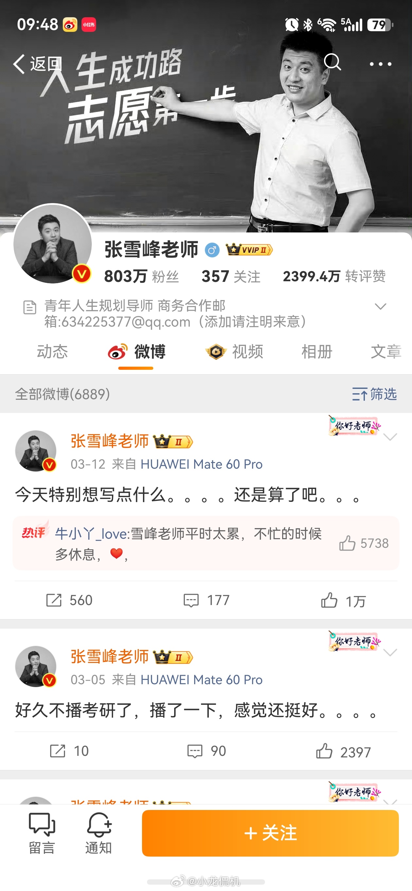 张雪峰账号头像变成黑白就挺突然的，身体才是革命的本钱。张老师一路走好