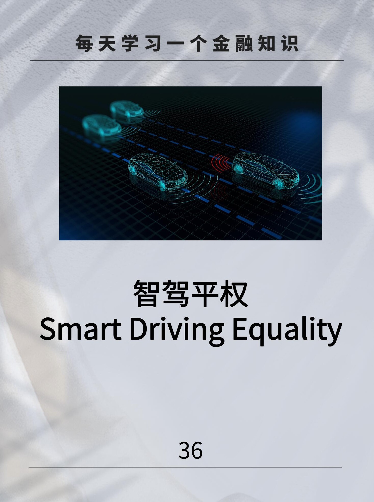 你吃到智驾平权的红利了吗 现在大家关心的，不是智驾有多高级，而是智驾有多普及。我