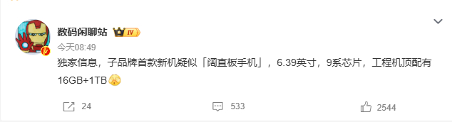 曝首款华为星芒手机阔直板形态 华为手机的子品牌直接上阔折叠？结合最近的爆料，怎么