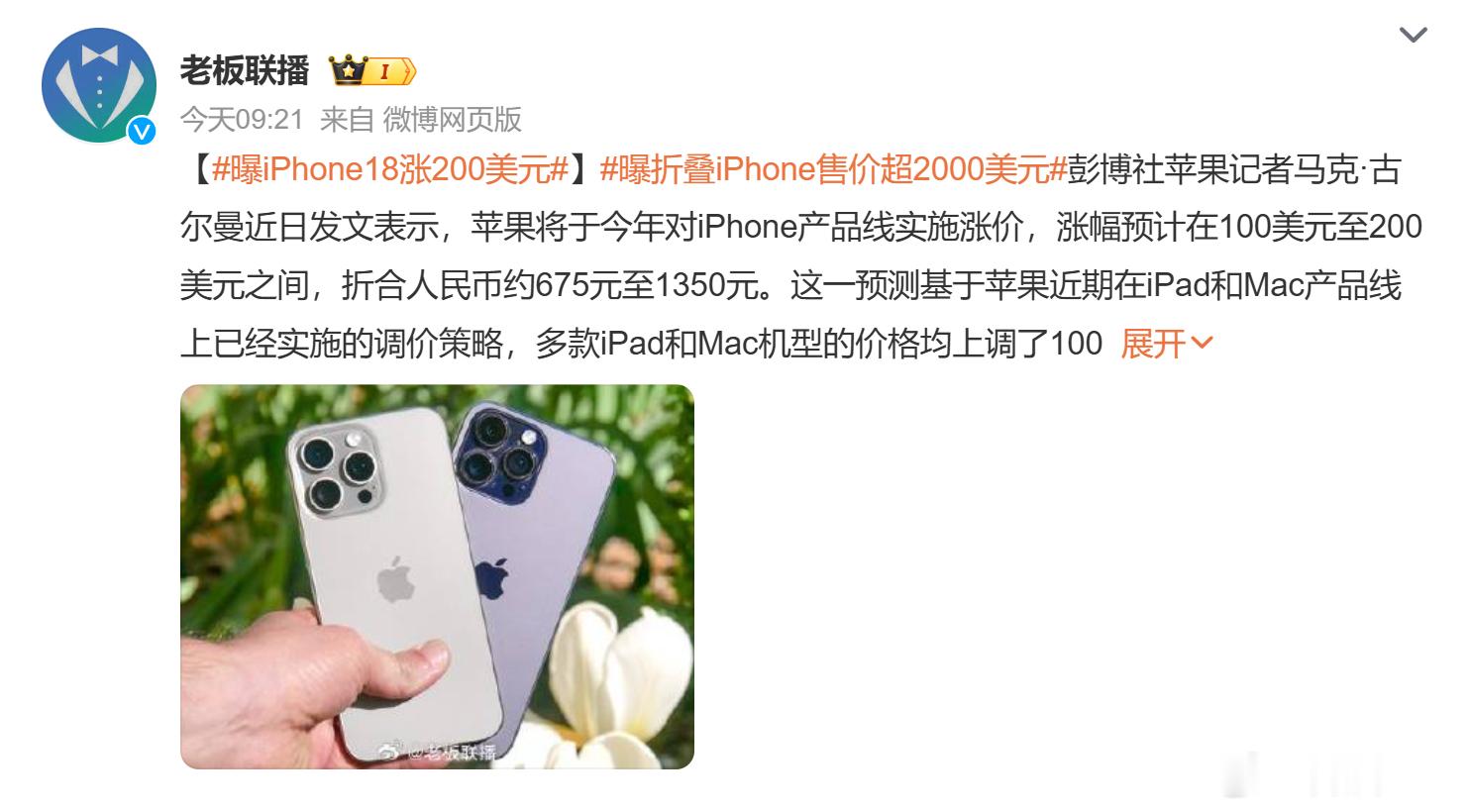 曝iPhone18涨200美元iPhone18涨价预计在100美元至200美元之