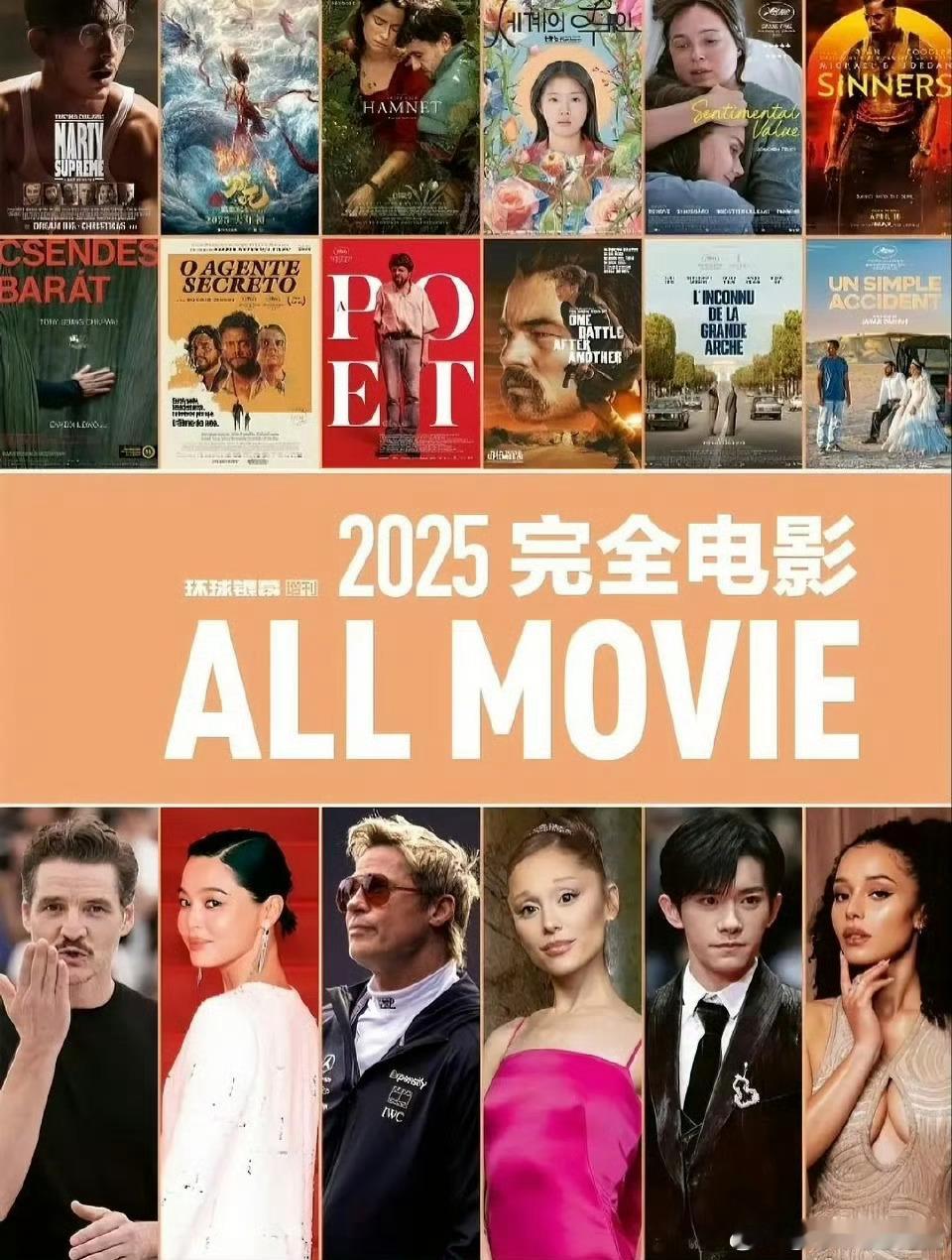 易烊千玺辛芷蕾登环球银幕恭喜易烊千玺和辛芷蕾登《环球银幕》2025全球影视代表人