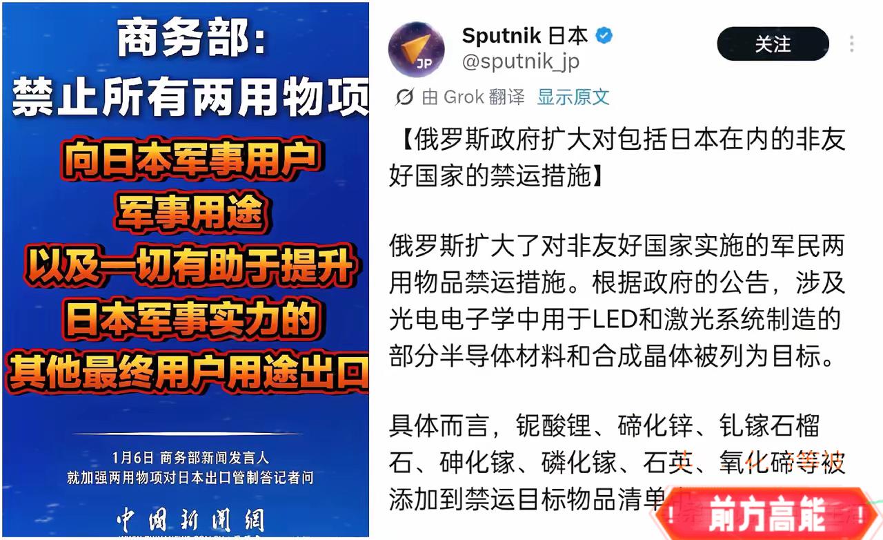 俄罗斯加入军民两用物资禁运日本行列！

这次是真的打了他们的七寸了，难怪他们现在