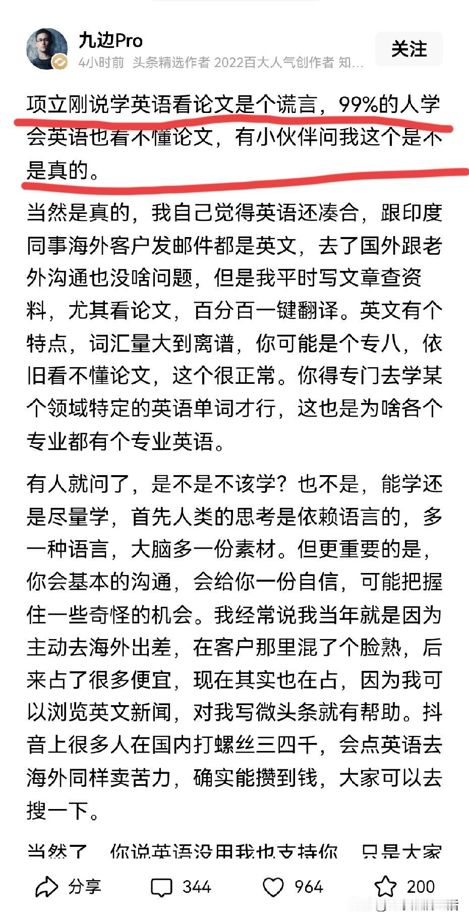九边Pro也来评论项立刚关于学英语的文章了，就是江苏那个小女孩因为学不会英语而轻