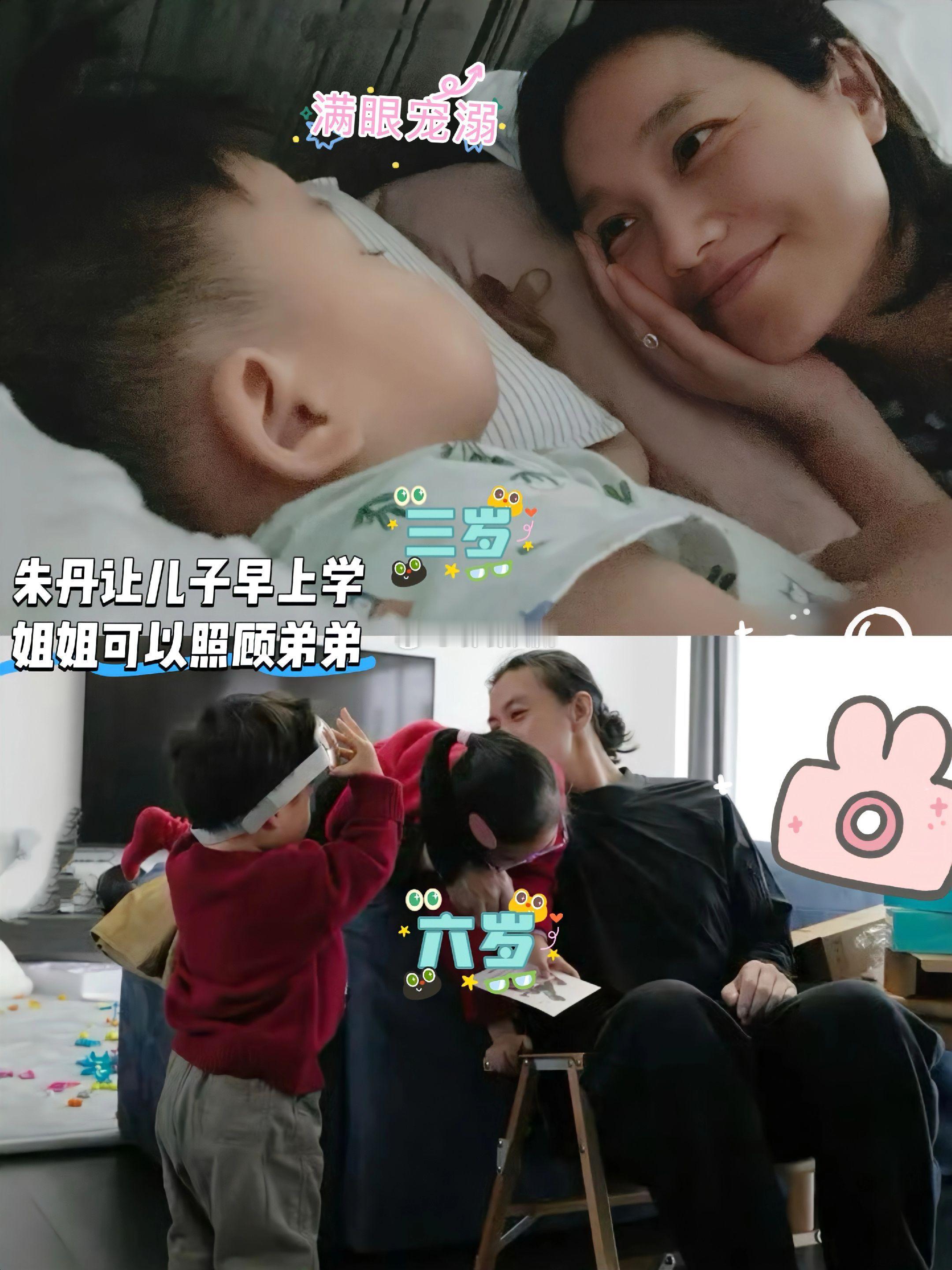 朱丹让儿子早上学，姐姐可以照顾弟弟。朱丹周一围儿女双全，俩娃相差三岁，但是俩娃却
