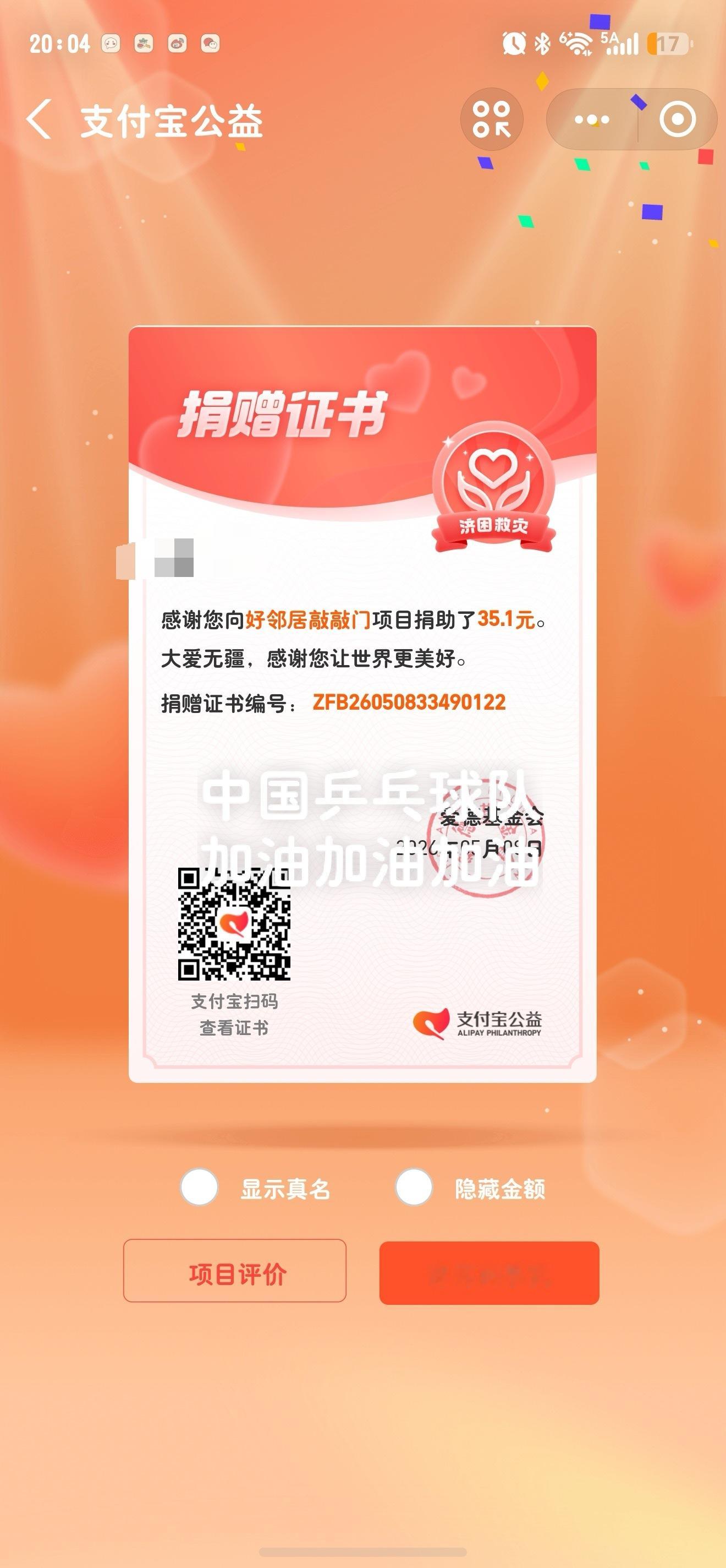 手抖，捐多了3.6，那就再去捐0.4912.01+5.11+10.20+4.18