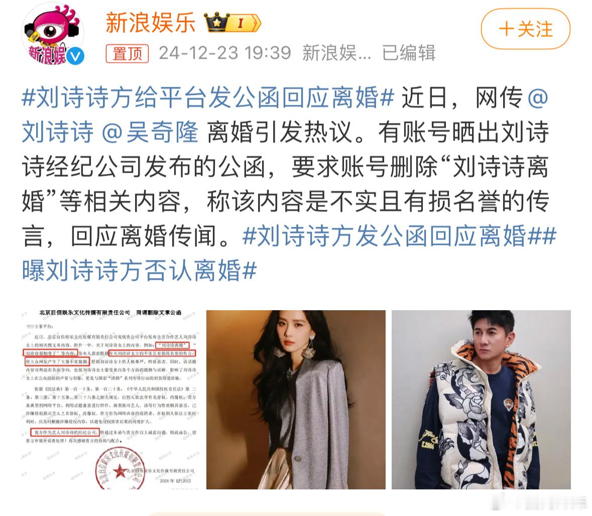 媒体曝刘诗诗方给平台发公函回应离婚，王大发回应刘诗诗方：表示没告她造谣呀告的是狗