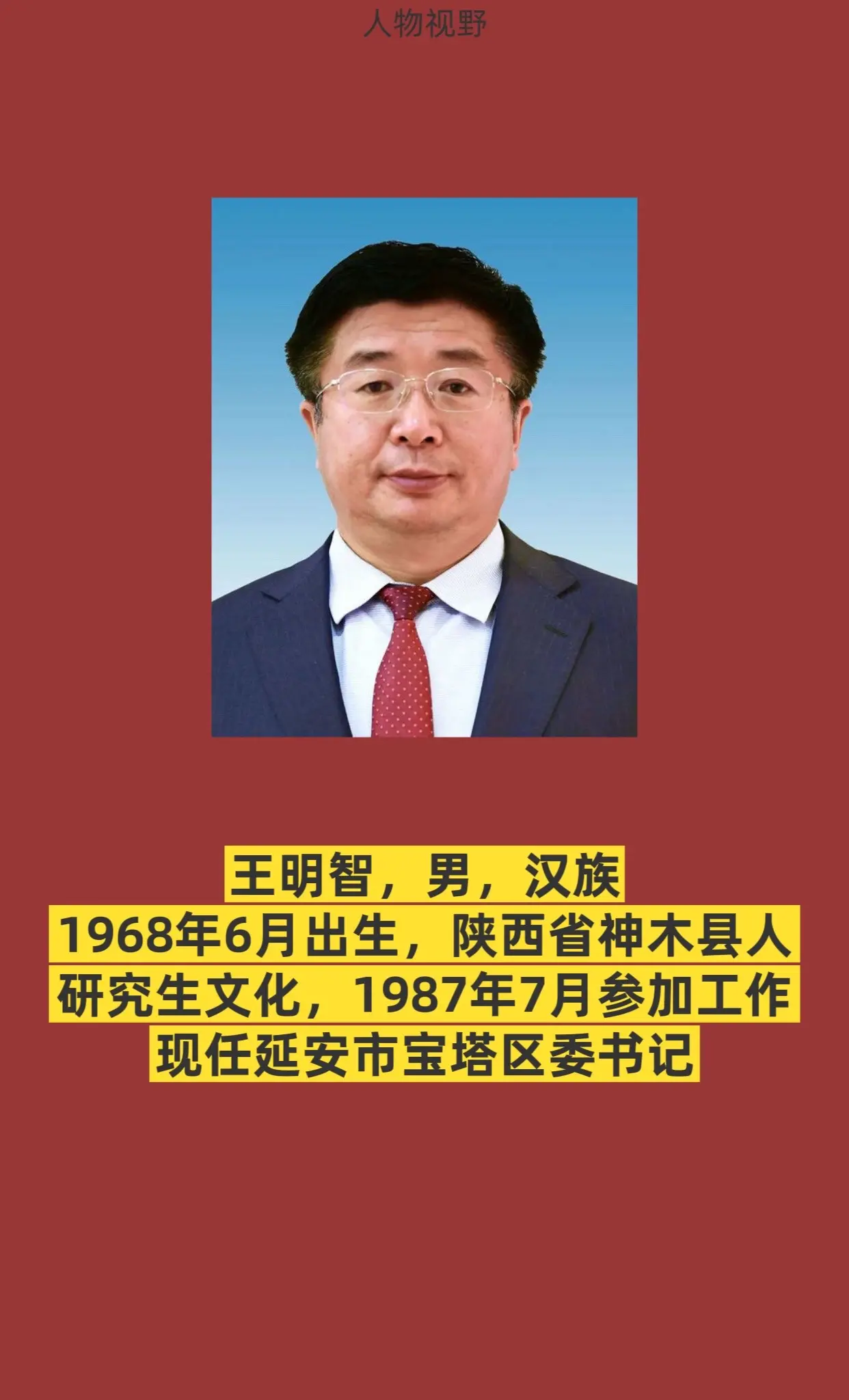 延安宝塔区。