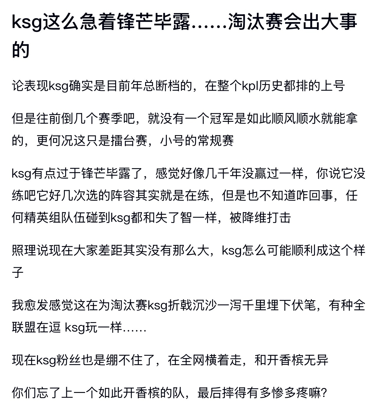 kplKSG擂台赛锋芒太盛，淘汰赛是否暗藏隐患 ​​​