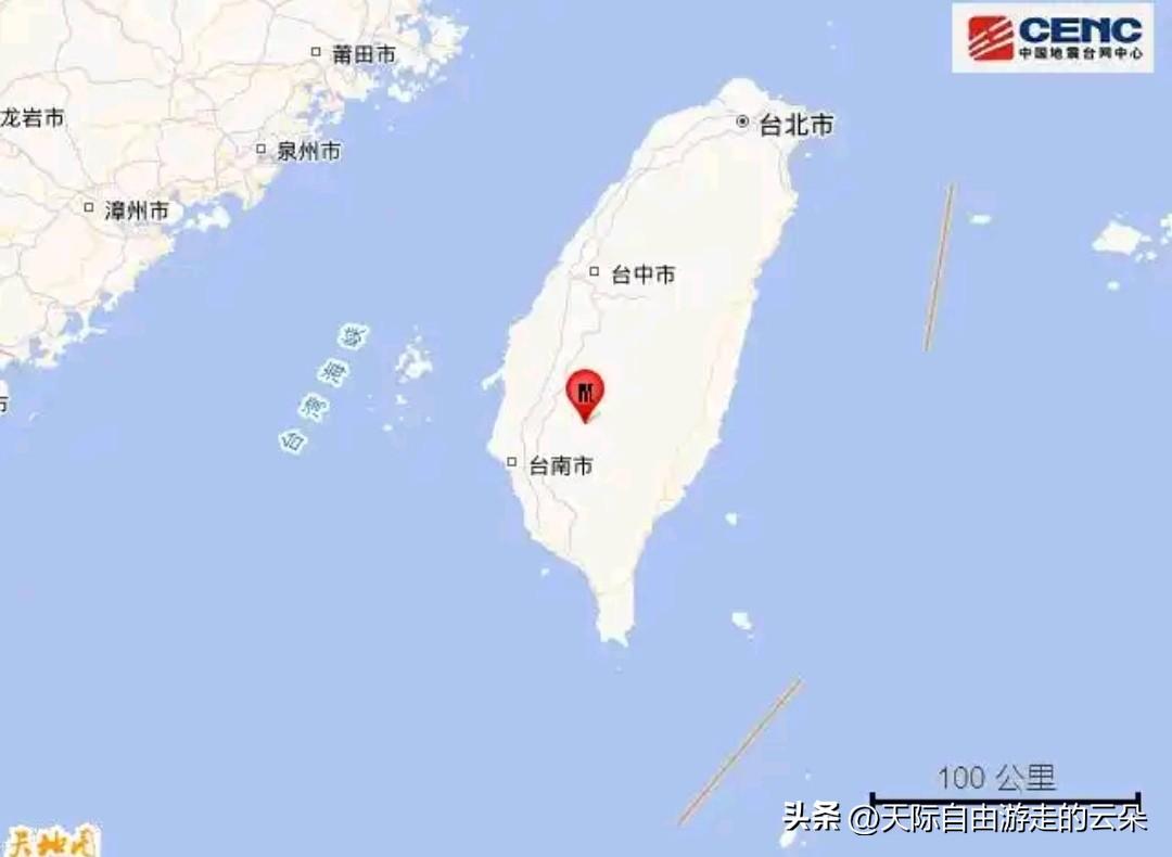 刚刚！台湾台南市发生4.6级地震，福建多地网友直呼“有震感”

据中国地震台网正