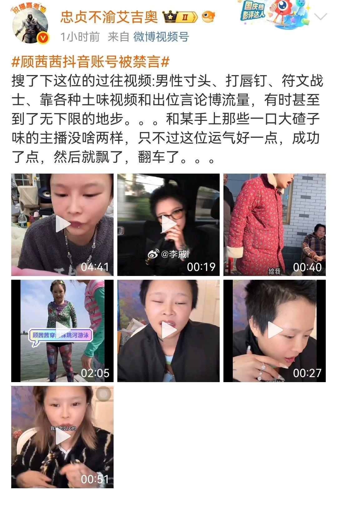 顾茜茜抖音账号被禁言 如果靠低俗 猥琐 破坏社会良俗 哗众取宠博人眼球能赚得盆满