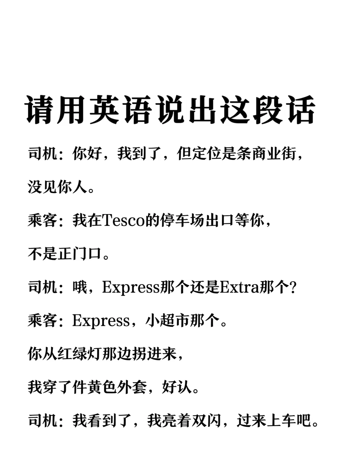 请用英语说出这段话-网约车确认位置