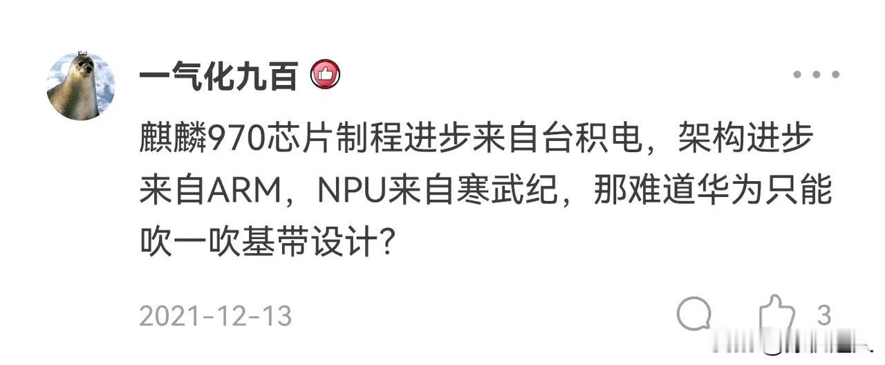 原来半导体行业8年都没有进步了，原来2017年所有手机已经搭载了NPU，原来基带