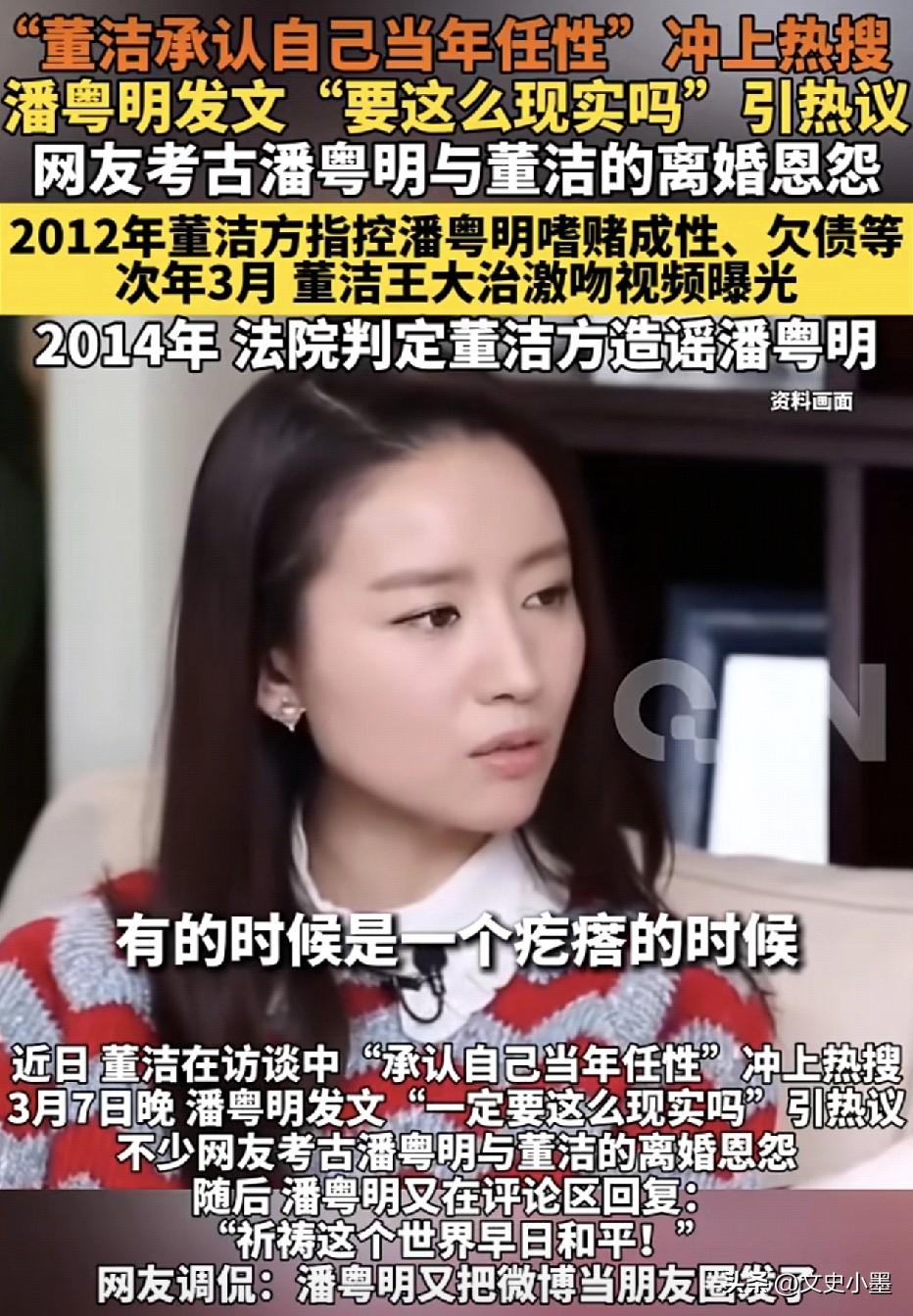 董洁2012年离婚前，在没有掌握实质性证据的情况下，公开指控潘粤明存在嗜赌成性，