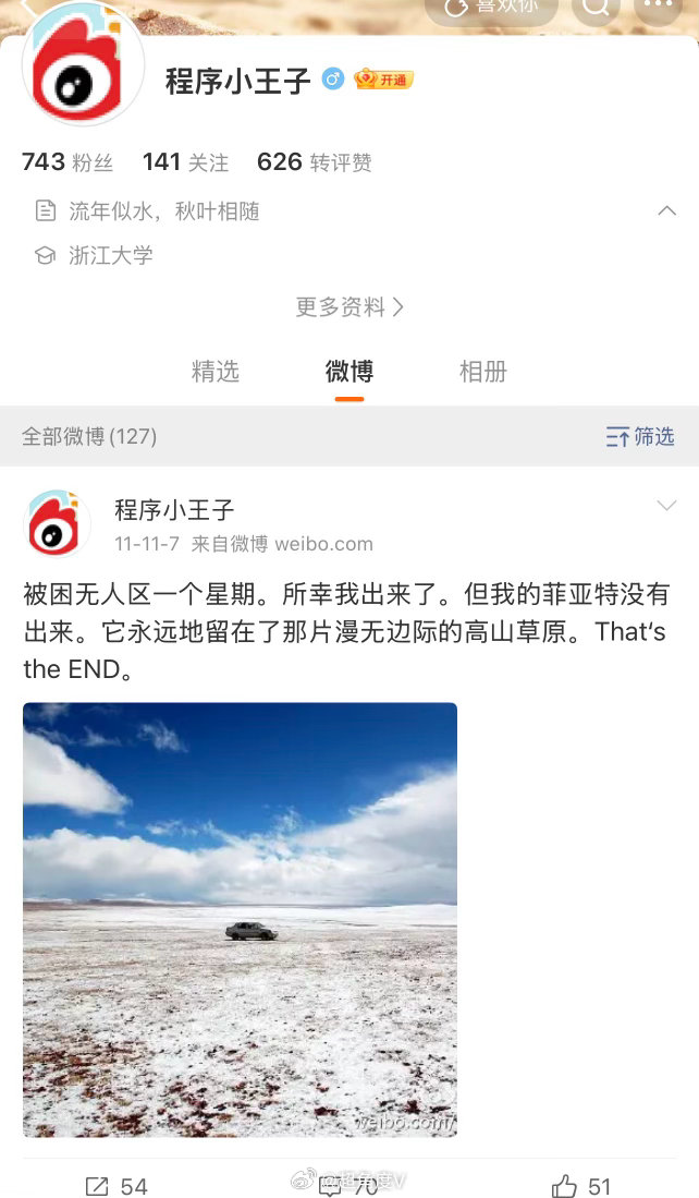 【梁文锋早期微博曝光：叫「程序小王子」，曾勇闯无人区，被困一星期】近日，疑似De