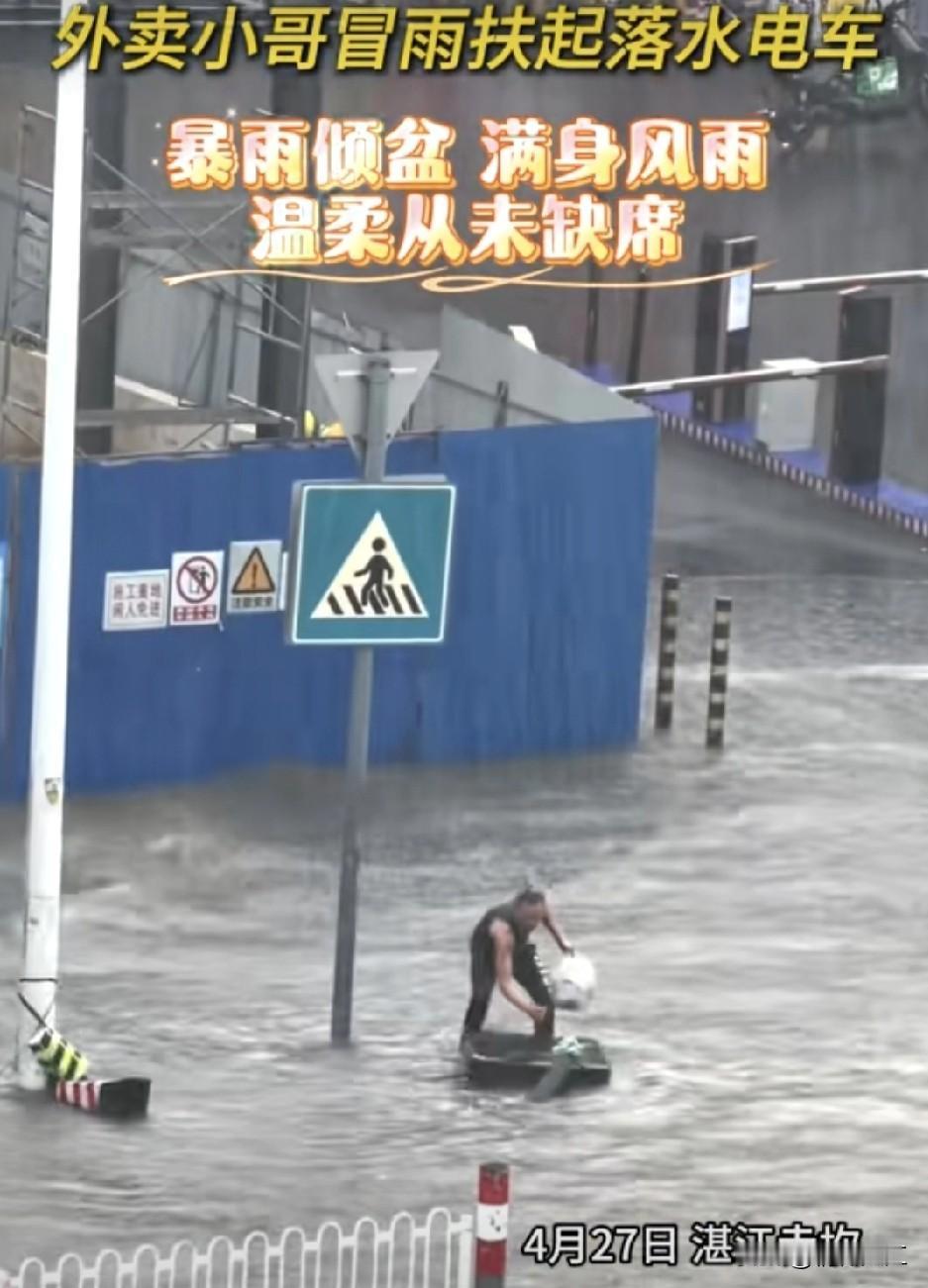 从网上看到视频，这个外卖小哥的行为确实值得点赞。如此大暴雨，造成降水淹浸街道，外