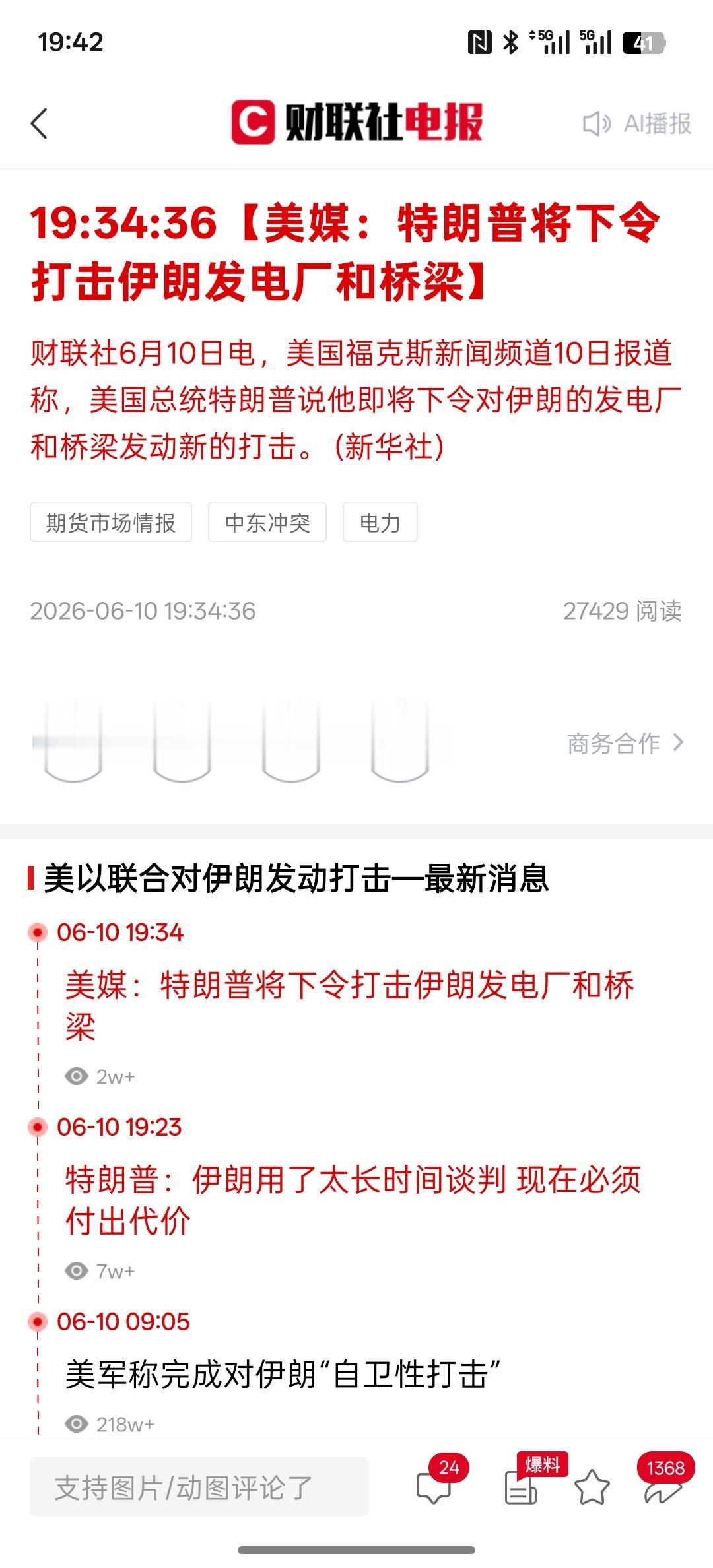 美国与伊朗又干起来了，美国媒体报道，特朗普开始下令打击轰炸伊朗的桥梁以及能源发电