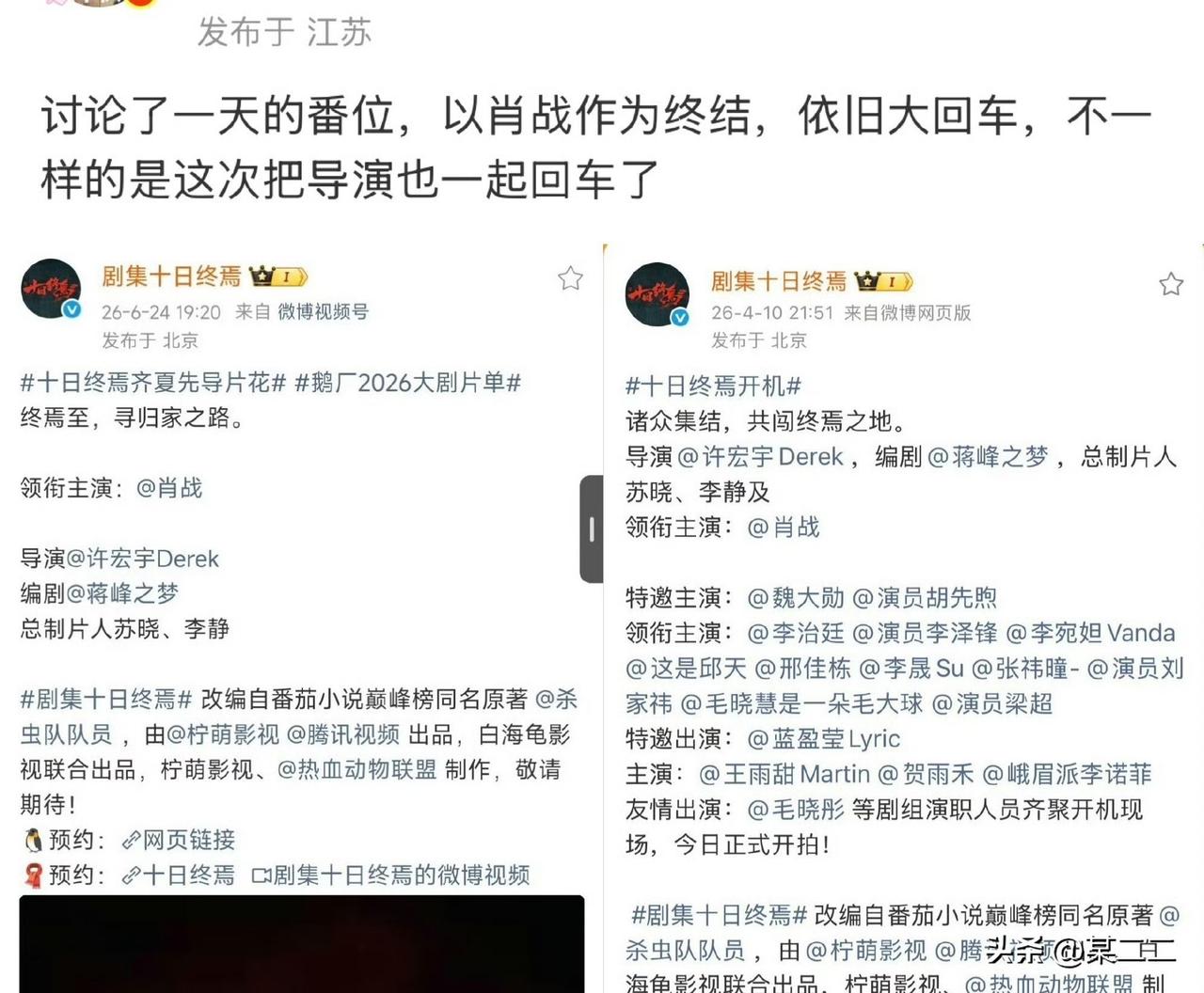 大家都等了一天，肖战不仅大回车，连导演也一起回了，所以不要对标肖战啦[马思纯的微