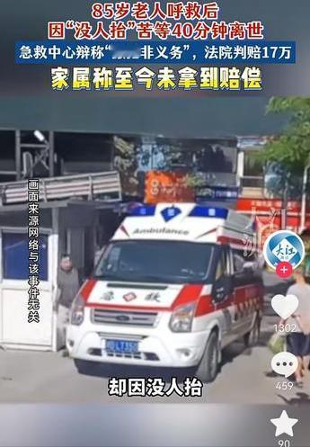 120抵达后40分钟拒抬老人致死，急救中心以“搬抬非义务”辩解，结果被法院打脸，