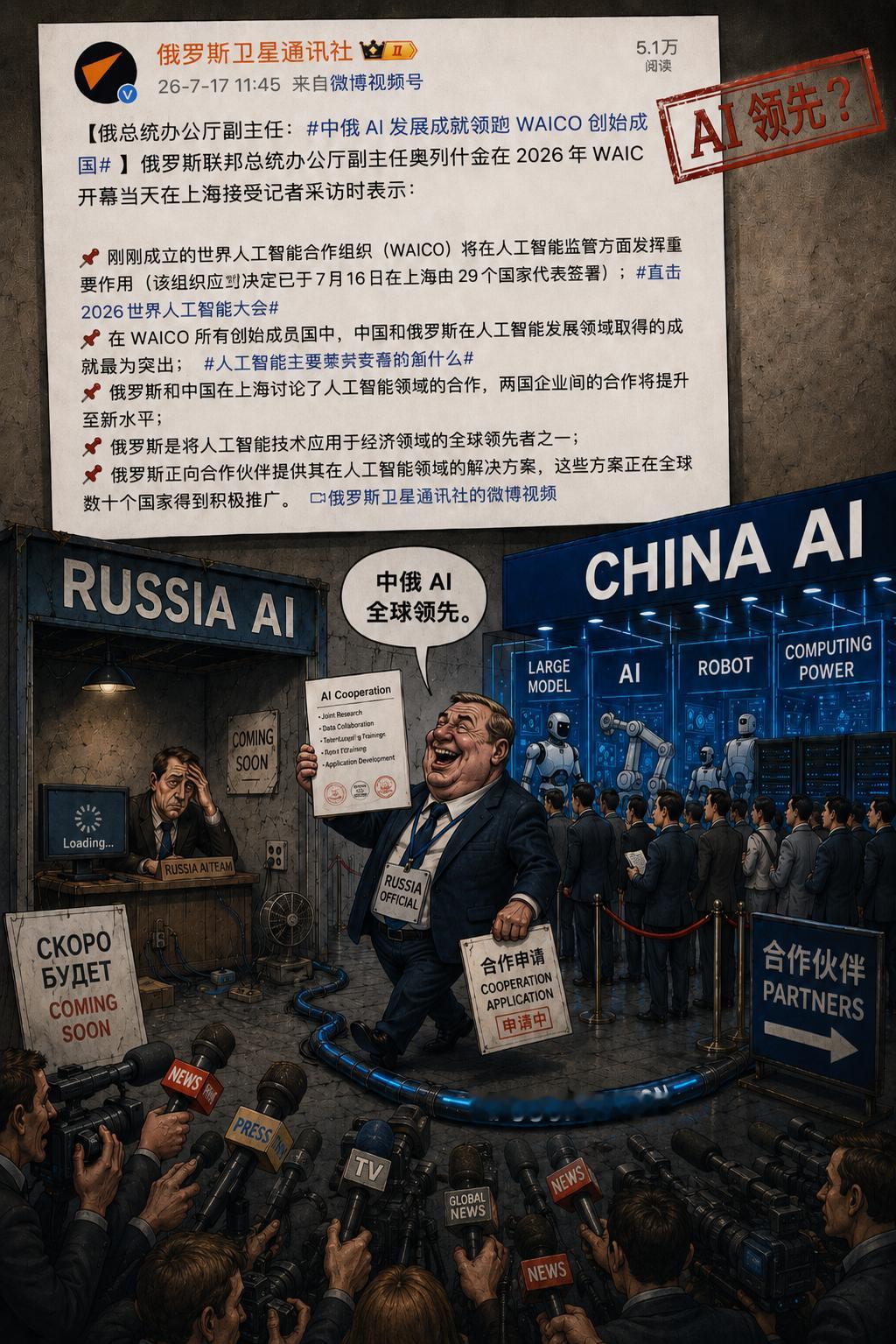 俄罗斯：中俄AI，全球领先 