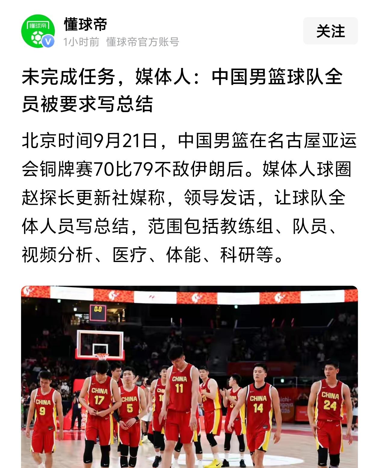 篮协领导很生气！写总结依旧改变不了中国男篮现状！

中国男篮在亚运会惨败后被领导