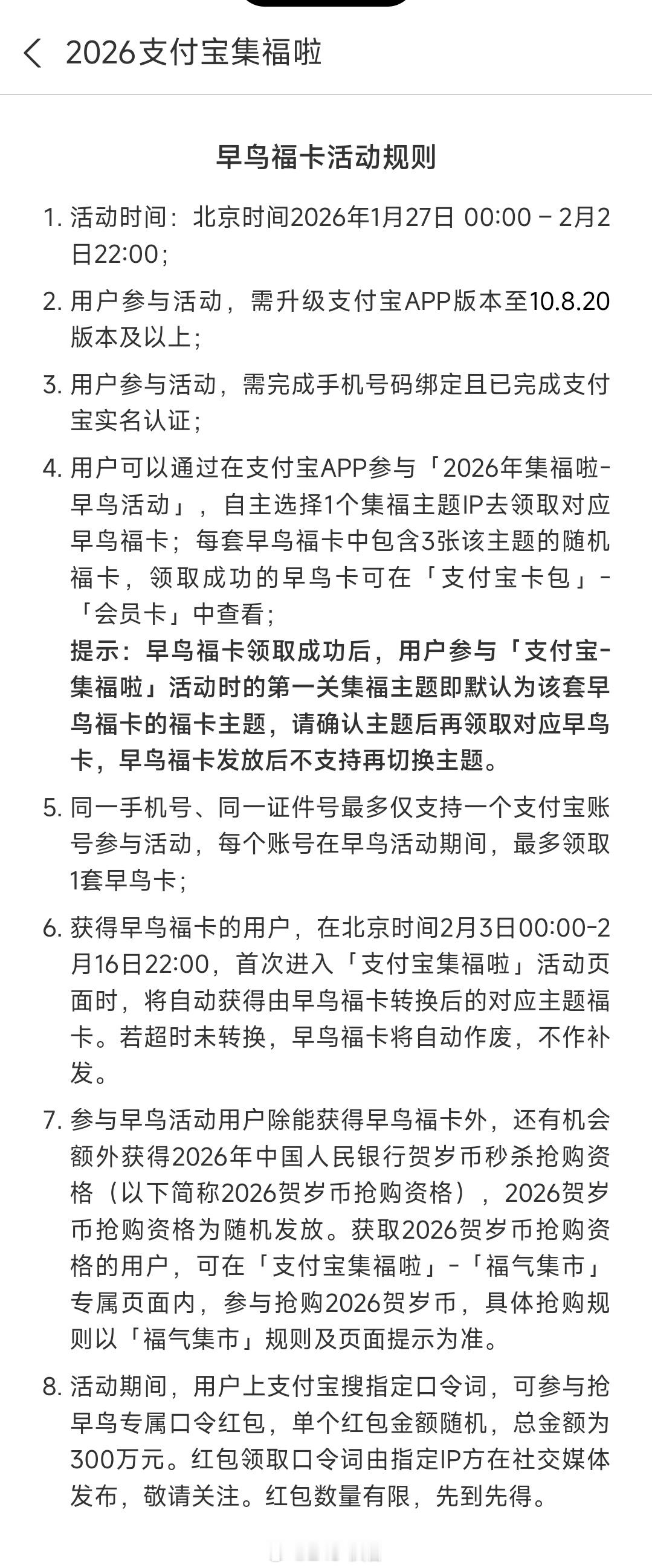 2026年支付宝集福 早鸟规则如下简单来说就是广告商多了，奖金总额（300万元）