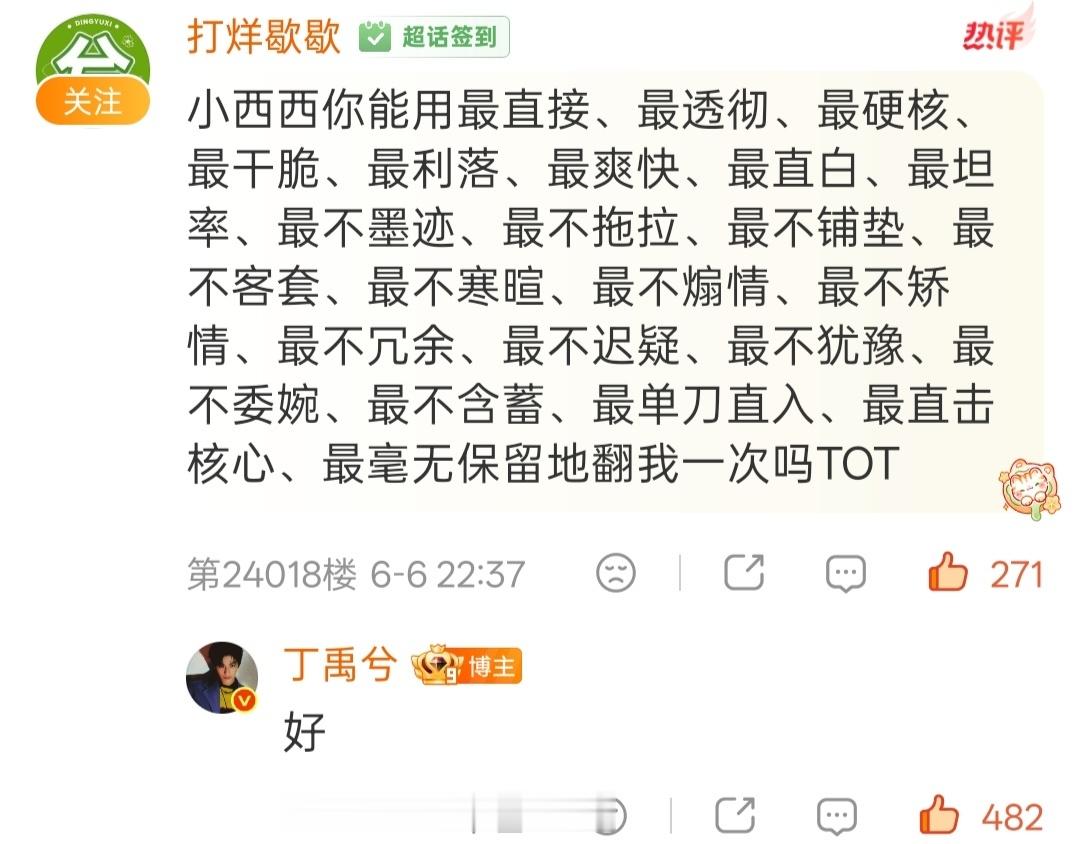 一个字回复确实最直接、最透彻、最硬核、最干脆、最利落、最爽快、最直白、最坦率、最