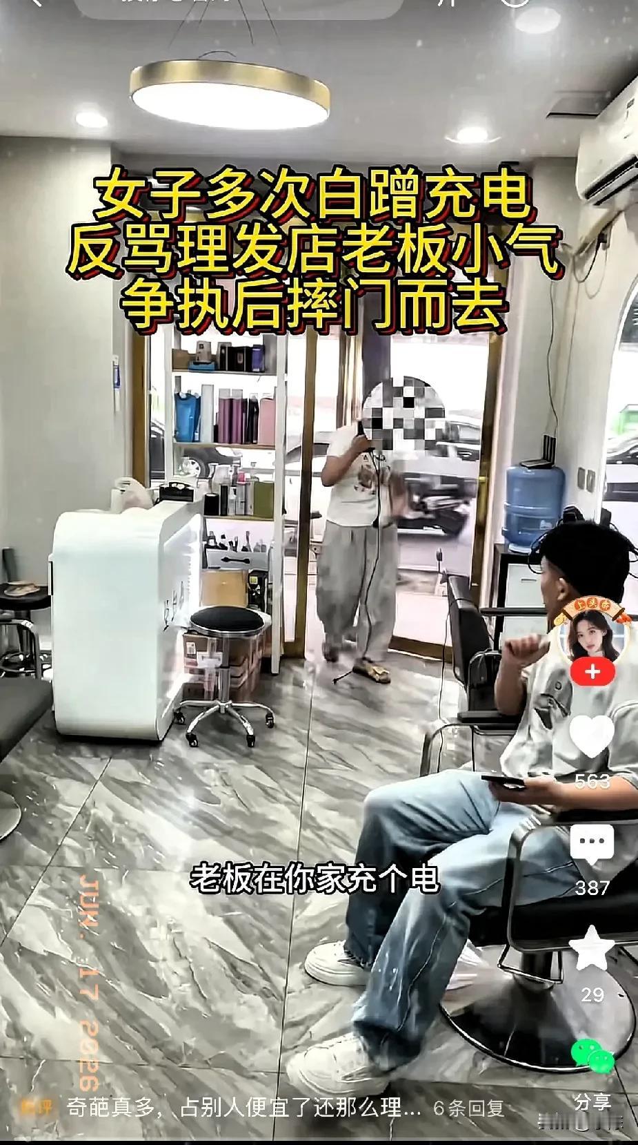 脸皮太厚了！女子拿着充电器走进一家理发店，看到老板后，非常客气的和老板说“可以在