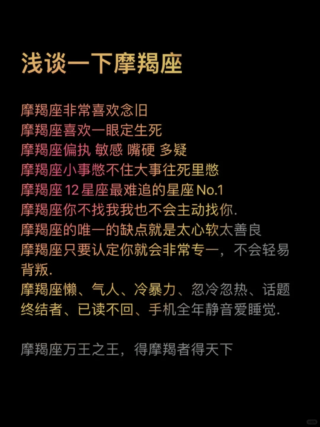 浅谈一下摩羯座♑️