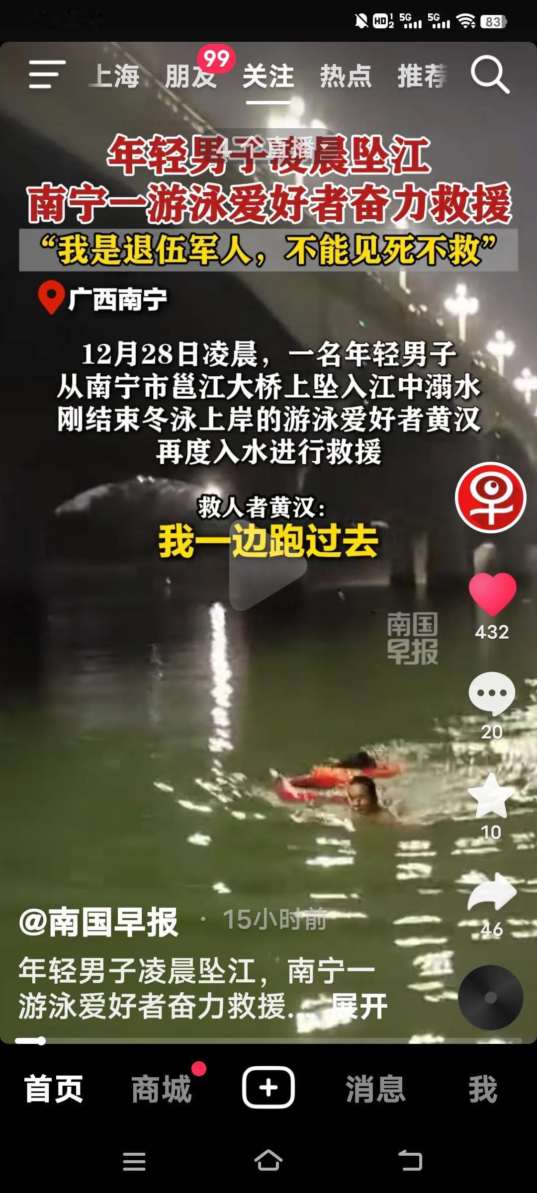 退伍军人的勇敢救援，总是让人无比动容。在广西南宁，12月25日，一名男子凌晨坠江