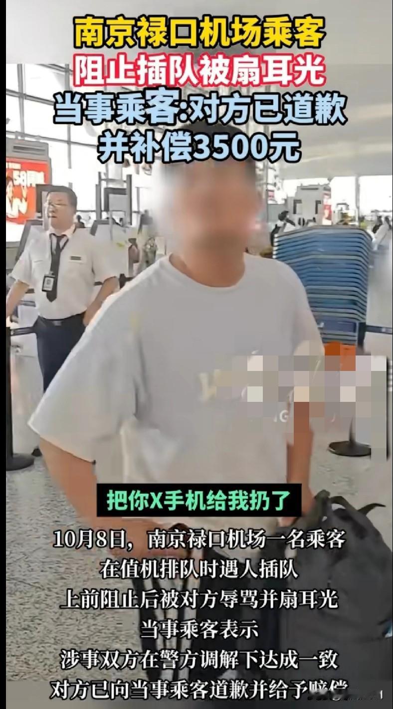 “南京禄口机场这事儿也太离谱了！一乘客阻止别人插队，居然被扇了耳光！更绝的是，最