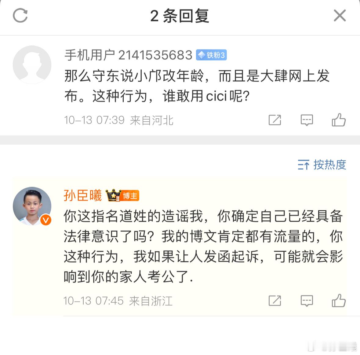 现在已经是被宗J人迷带的节奏是“说小邝改年龄，大肆网络发布”..这些群体真的没一