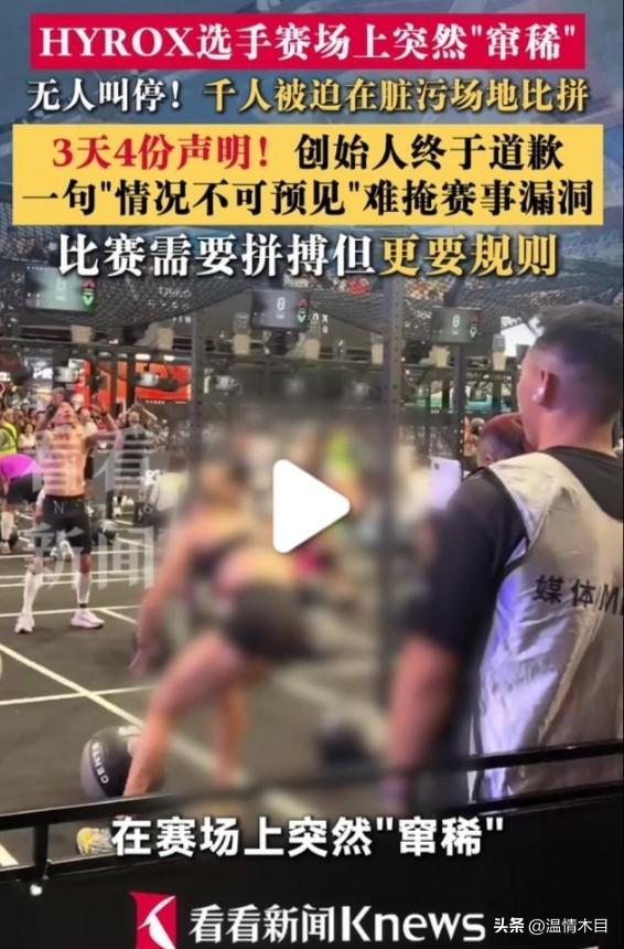 这事不能怪组织方，他们想到了一万种有可能出现的违规行为，可就是没想到有人会在跑道