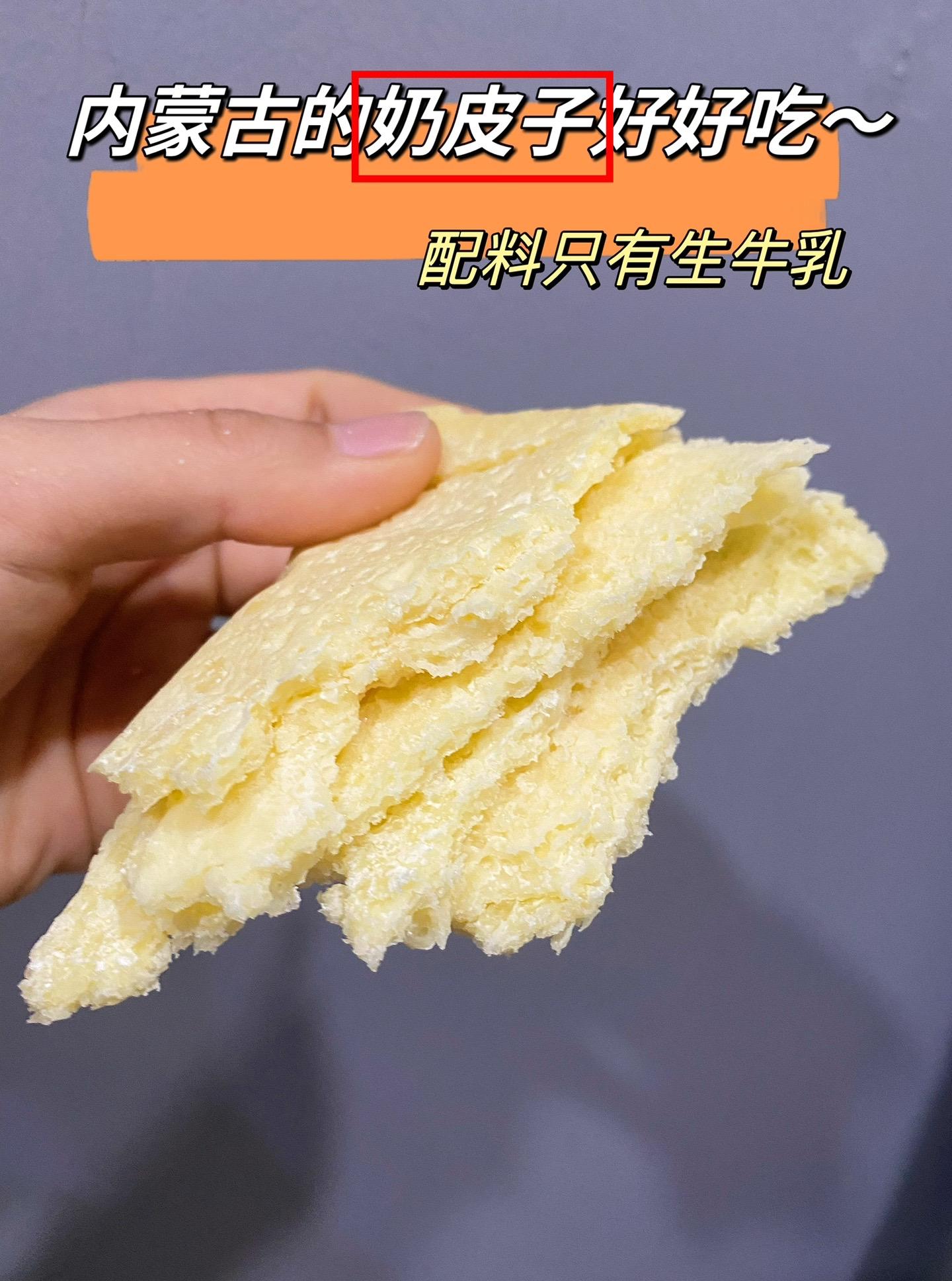 来自内蒙古的奶制品 真的好好吃～～配料只有生牛乳～～
香醇好吃～～
孩子大人都喜欢～～
可以做零食，也可以做加餐，早餐～