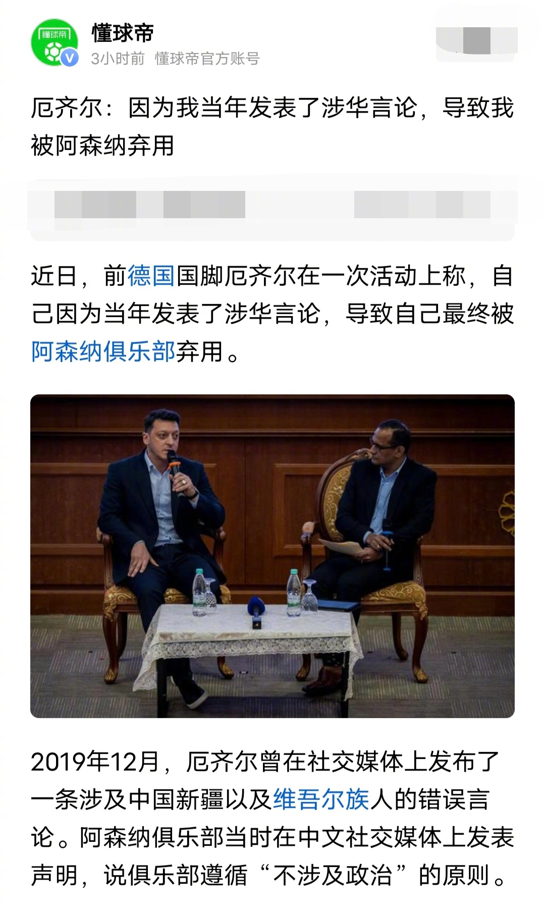 他还委屈上了，厄齐尔抱怨说：因为他发表了涉华错误言论，导致他被阿森纳弃用。 