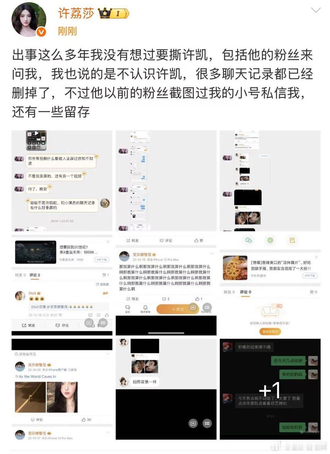 许荔莎没有想过要撕许凯许荔莎说没有想过要撕许凯许荔莎说没有想过要撕许凯，啊这，[