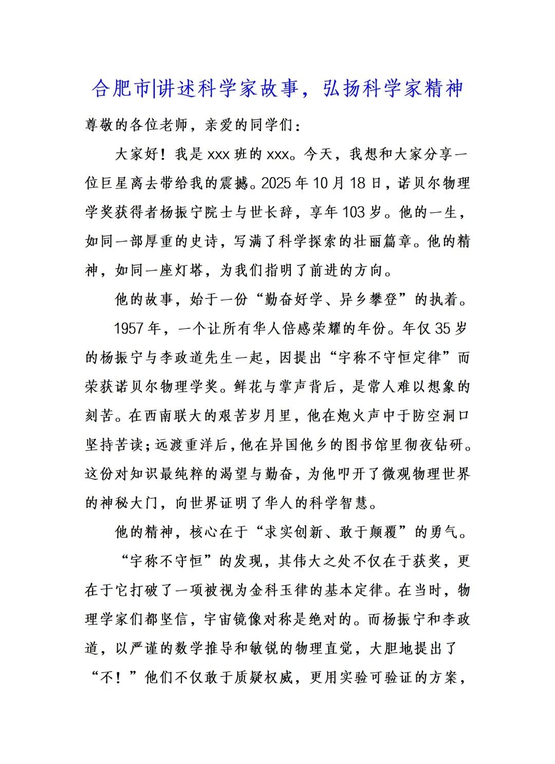 合肥市|讲述科学家故事，弘扬科学家精神
合肥市|讲述科学家故事，弘扬科学家精神